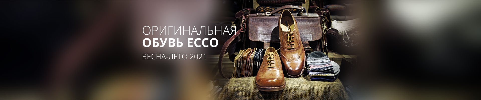 Обувь Экко – Интернет магазин E-Shoes | Купить обувь Ecco в Киеве ...